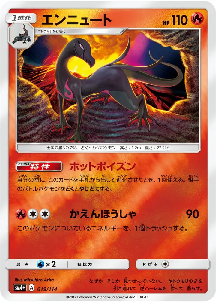 GXバトルブースト 일본판 エンニュート 19 카드 앞면