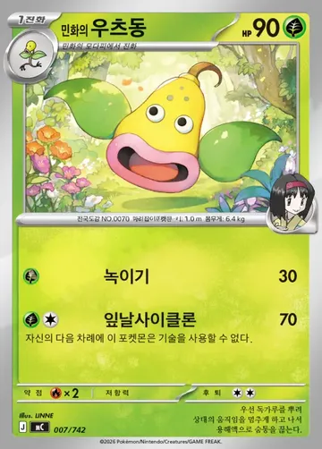 민화의 우츠동 7 ¥118