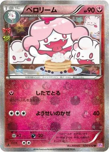 Slurpuff 24 $24.60