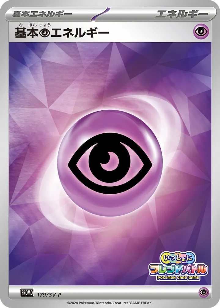 Front of Psychic Energy 179, SV-Pプロモーションカード Japanese
