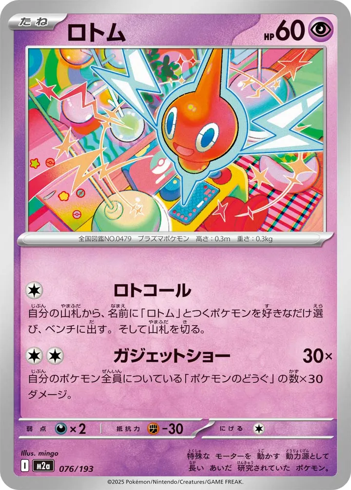 Front of Rotom 76, MEGAドリームex Japanese