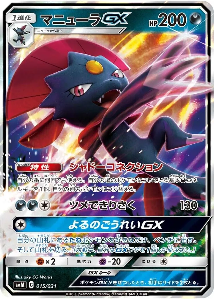 Front of Weavile GX 15, スターターセット TAG TEAM GX「エーフィ&デオキシスGX」「ブラッキー&ダークライGX」 Japanese