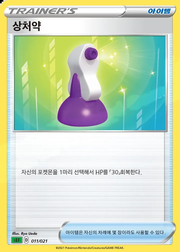Front of Potion 11, 소드&실드 스타터 세트 VMAX 「이상해꽃」 Korean