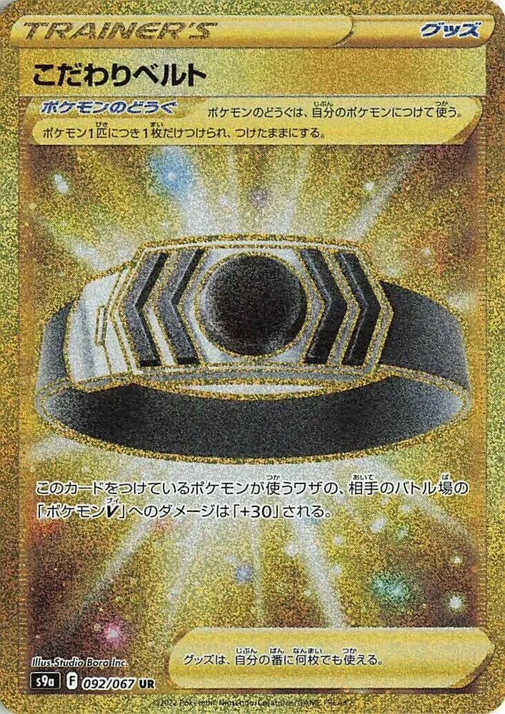 Front of Choice Belt 92, バトルリージョン Japanese