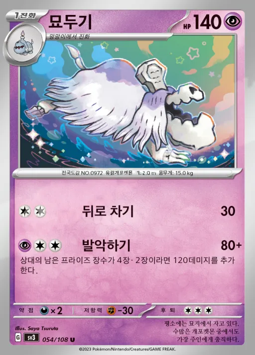 Front of 묘두기 54, 흑염의 지배자 Korean