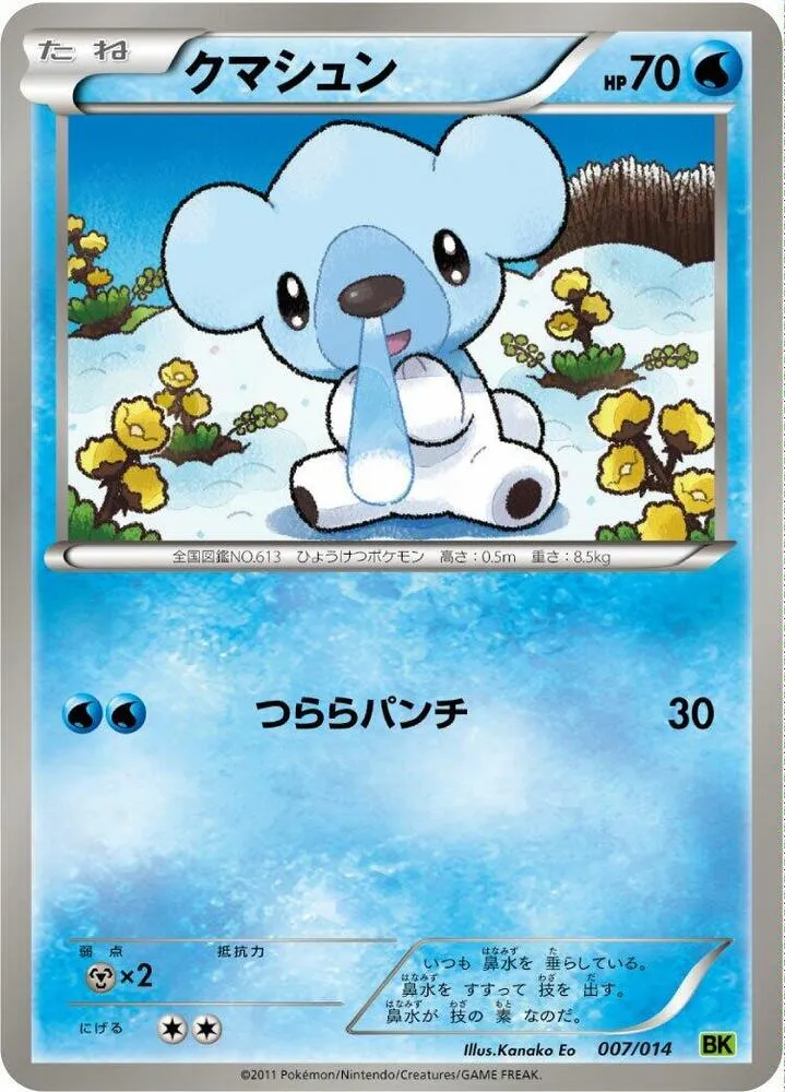 Front of Cubchoo 7, バトル強化デッキ ビリジオン/バトル強化デッキ テラキオン/バトル強化デッキ コバルオン Japanese