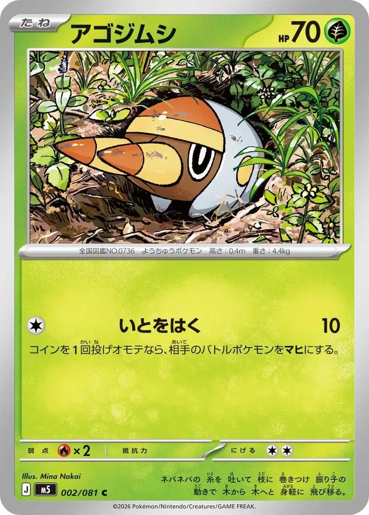 Front of Grubbin 2, アビスアイ Japanese