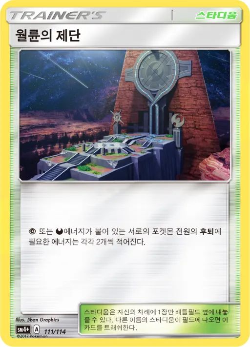 GX 배틀부스트 韓国語版 월륜의 제단 111 カード表面