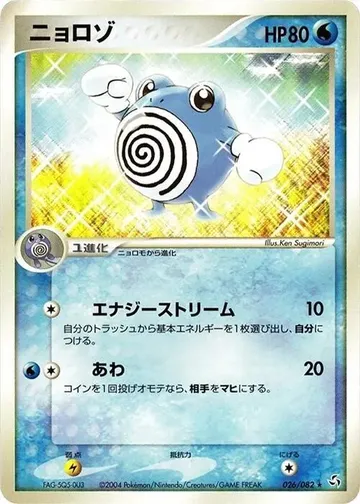 ニョロゾ 26 ¥316