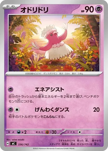 オドリドリ 336 ₩2,681