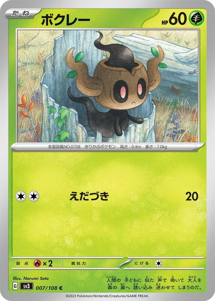 Front of Phantump 7, 黒炎の支配者 Japanese