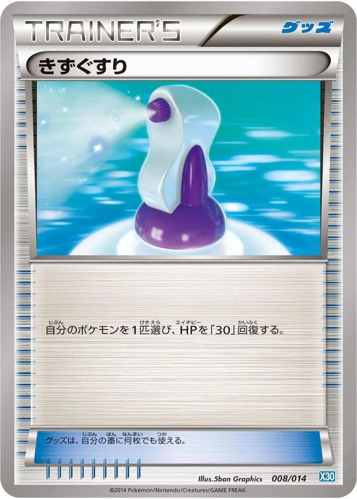Front of Potion 8, ゼルネアスデッキ30 Japanese