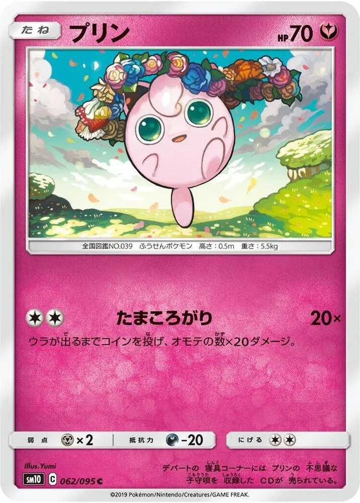 Front of Jigglypuff 62, ダブルブレイズ Japanese