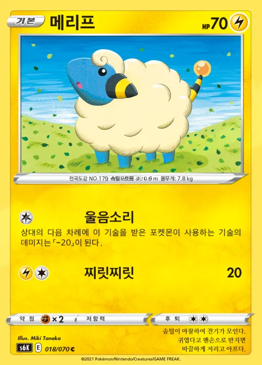 Front of 메리프 18, 칠흑의 가이스트 Korean