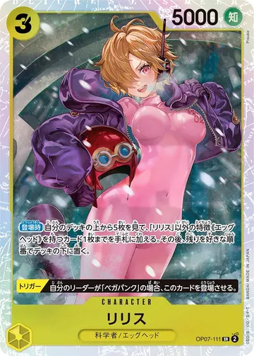 リリス OP07-111 ¥220