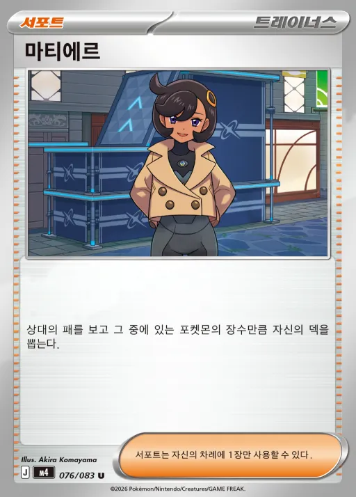 Front of 마티에르 76, 닌자스피너 Korean