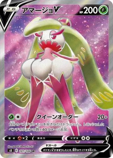 アマージョV 101 ₩1,702