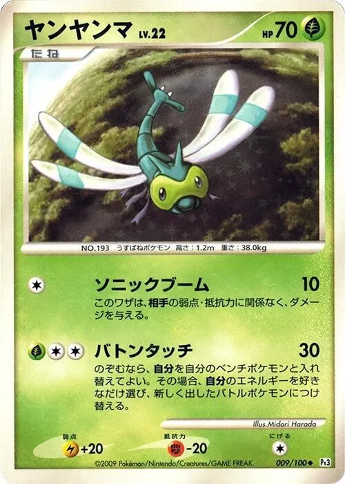 Front of Yanma 9, フロンティアの鼓動 Japanese