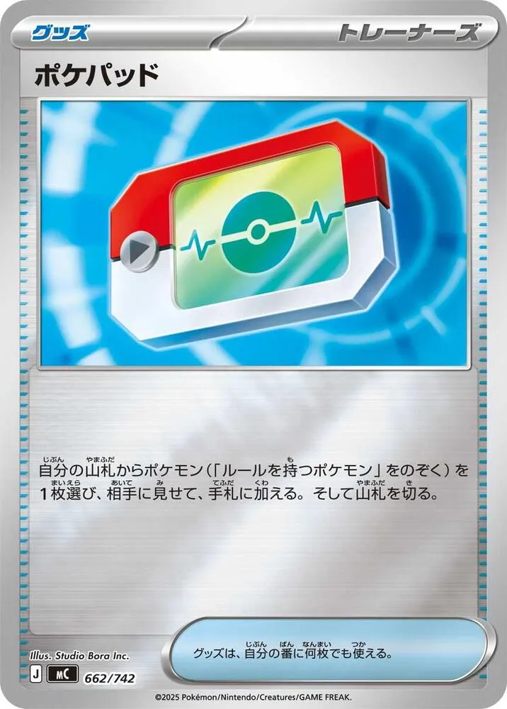 Front of Poke Pad (Mirror Holo) 662, スタートデッキ100 バトルコレクション Japanese