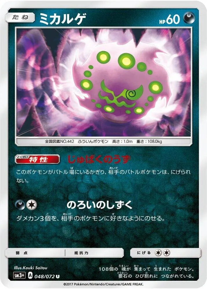 Front of Spiritomb 48, ひかる伝説 Japanese