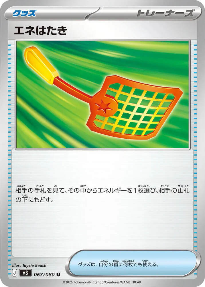 Front of Energy Swatter 67, ムニキスゼロ Japanese
