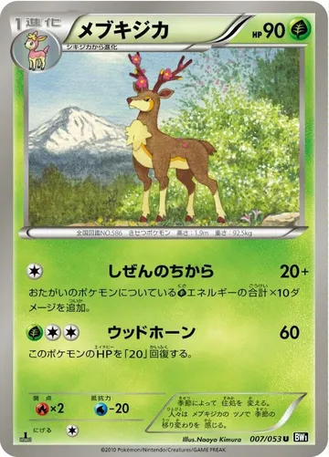 Sawsbuck 7 $3.62