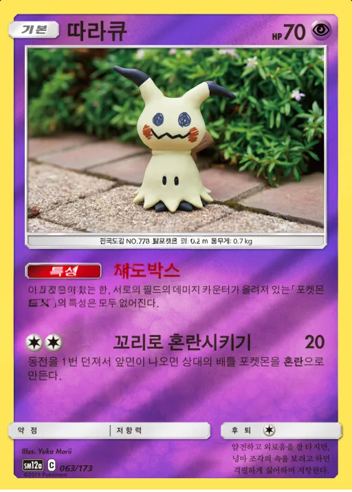 Front of 따라큐 63, TAG TEAM GX 태그올스타즈 Korean
