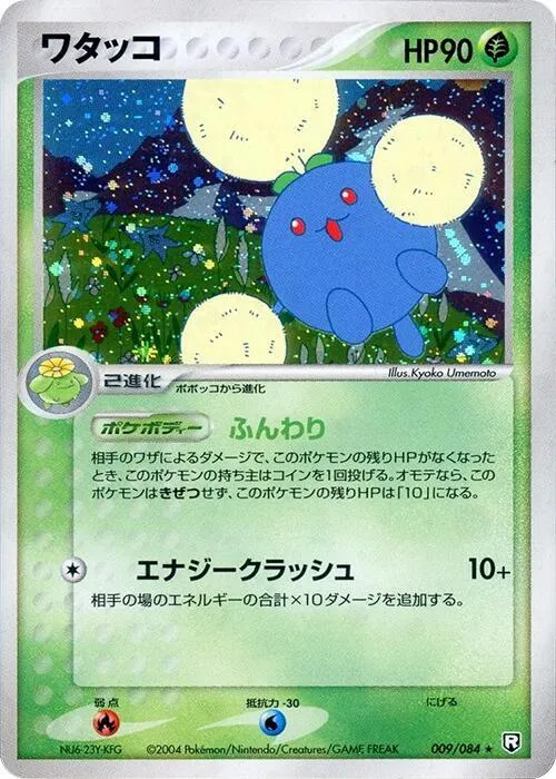 ロケット団の逆襲 日本語版 ワタッコ 9 カード表面
