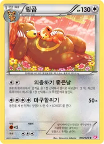 Front of 링곰 16, 샤이니 컬렉션 Korean