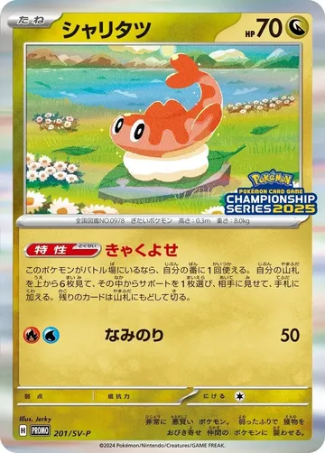 シャリタツ 201 ¥3,548