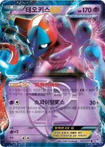 Front of 테오키스 EX 25, 스파이럴포스 Korean