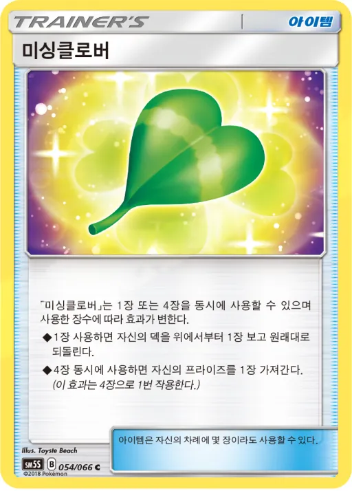 울트라썬 韓国語版 미싱클로버 54 カード表面