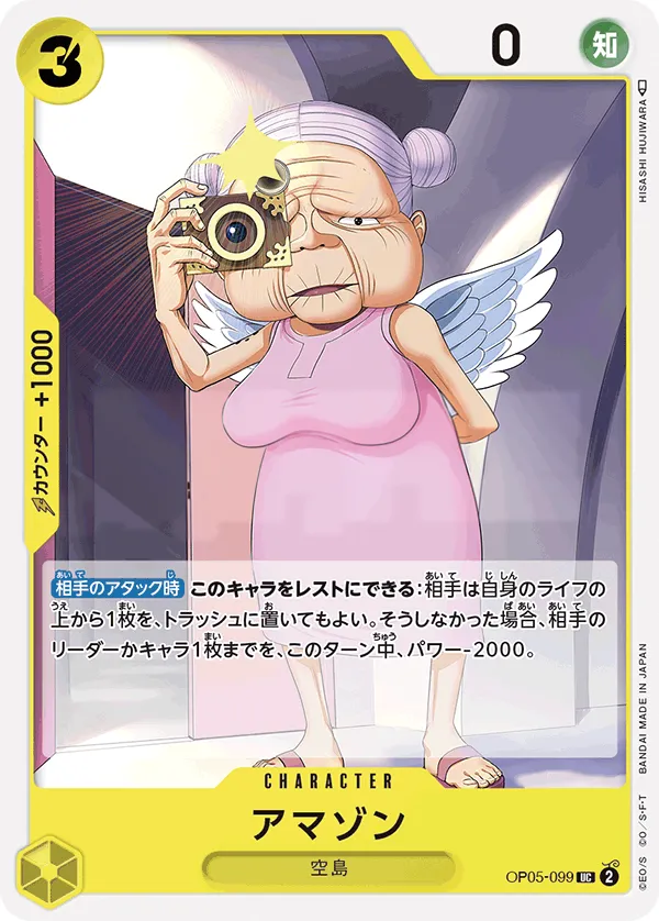 Front of アマゾン OP05-099, 新時代の主役 Japanese