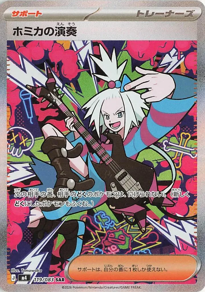 ニンジャスピナー 일본판 ホミカの演奏 119 카드 앞면