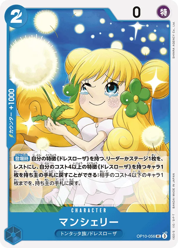 Front of マンシェリー OP10-056, 王族の血統 Japanese