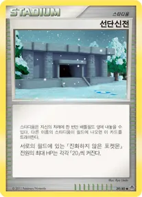 Front of 선단신전 39, 고대의 수호자 Korean