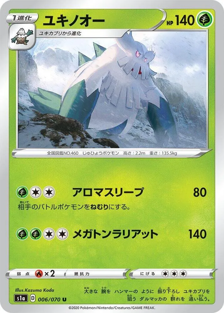 Front of Abomasnow 6, VMAXライジング Japanese