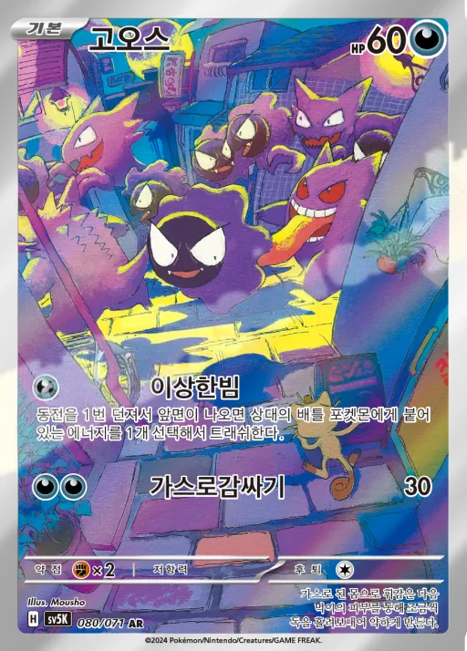 Front of 고오스 80, 와일드포스 Korean