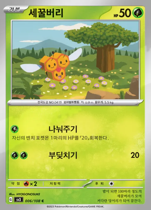 Front of 세꿀버리 6, 흑염의 지배자 Korean