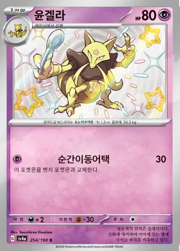 윤겔라 254 $2.24