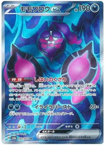 Pecharunt ex 82 $1.37