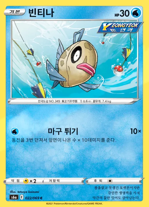 이브이 히어로즈 韓国語版 빈티나 22 カード表面