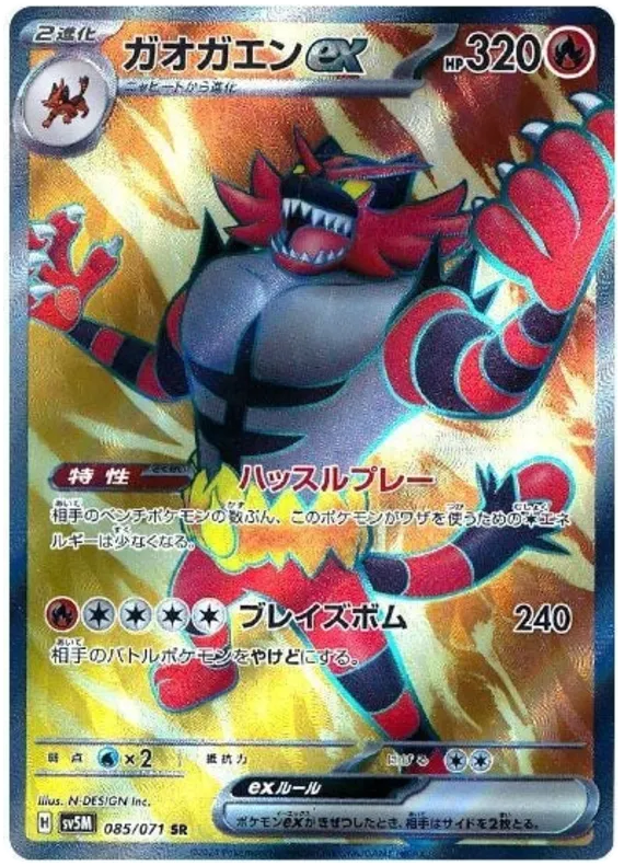 Front of Incineroar ex 85, サイバージャッジ Japanese