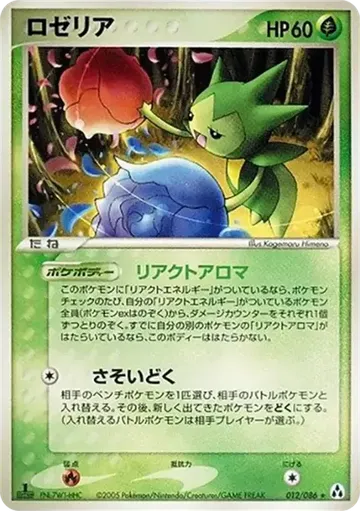 ロゼリア 12 ₩9,383