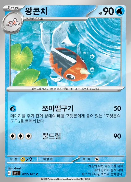 Front of 왕콘치 27, 변환의 가면 Korean