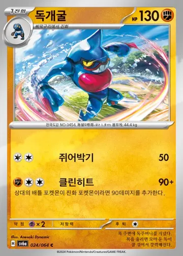 독개굴 24 ₩1,000