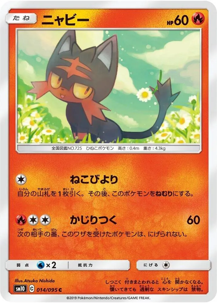 Front of Litten 14, ダブルブレイズ Japanese