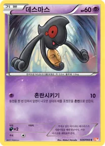데스마스 28 ¥147
