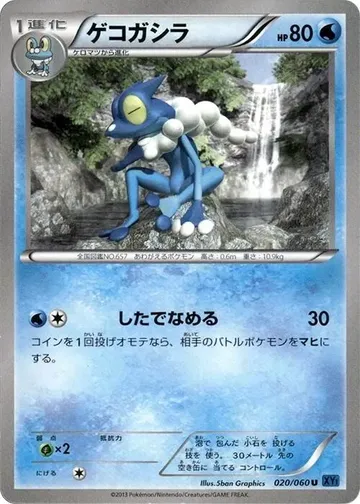 Frogadier 20 $1.16