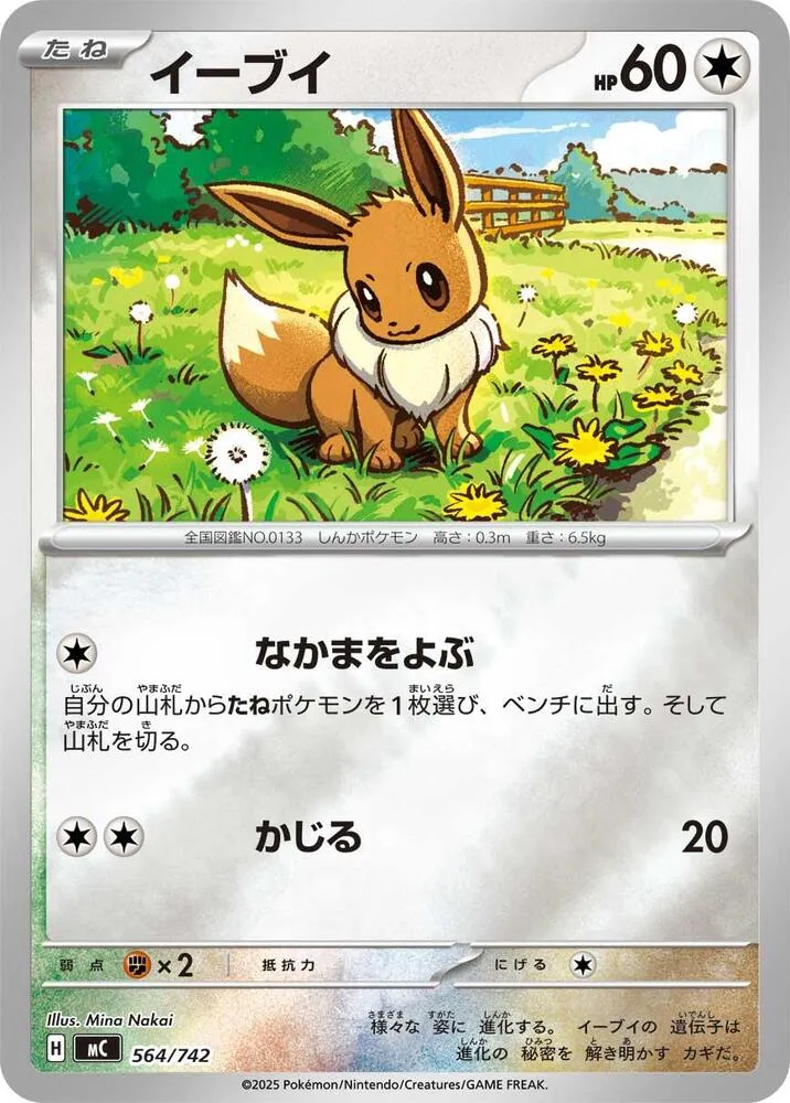 Front of Eevee - 564/742 564 · Mirror, スタートデッキ100 バトルコレクション Japanese